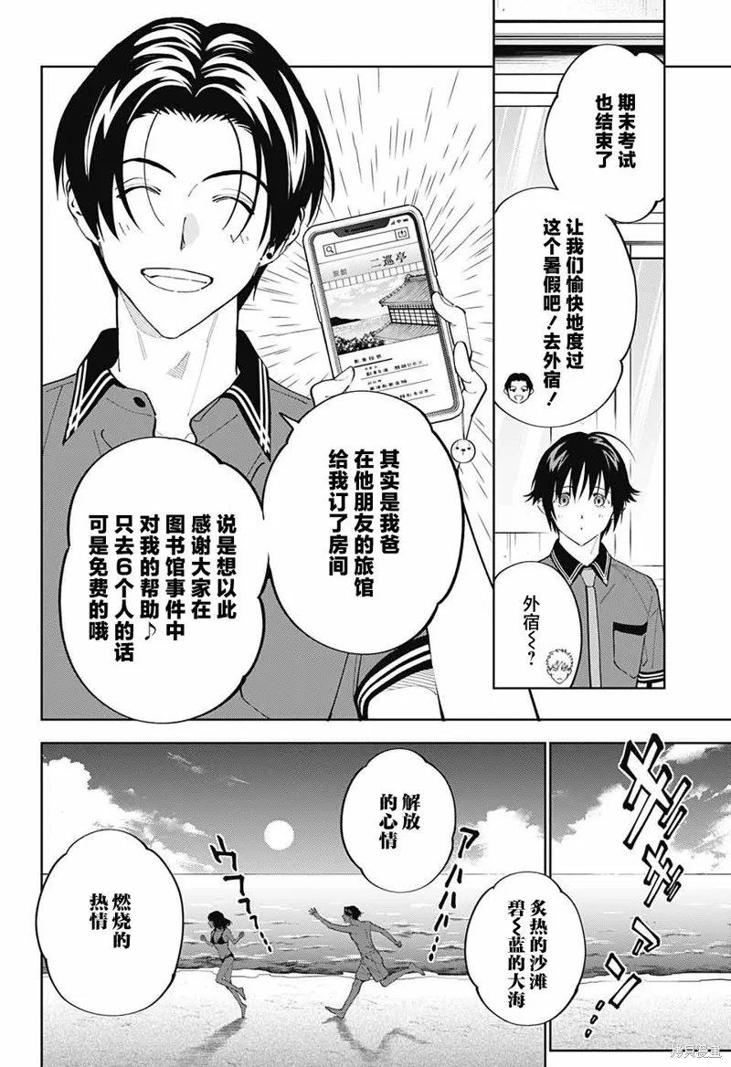 我与你是双重侦探,第25话,第3张