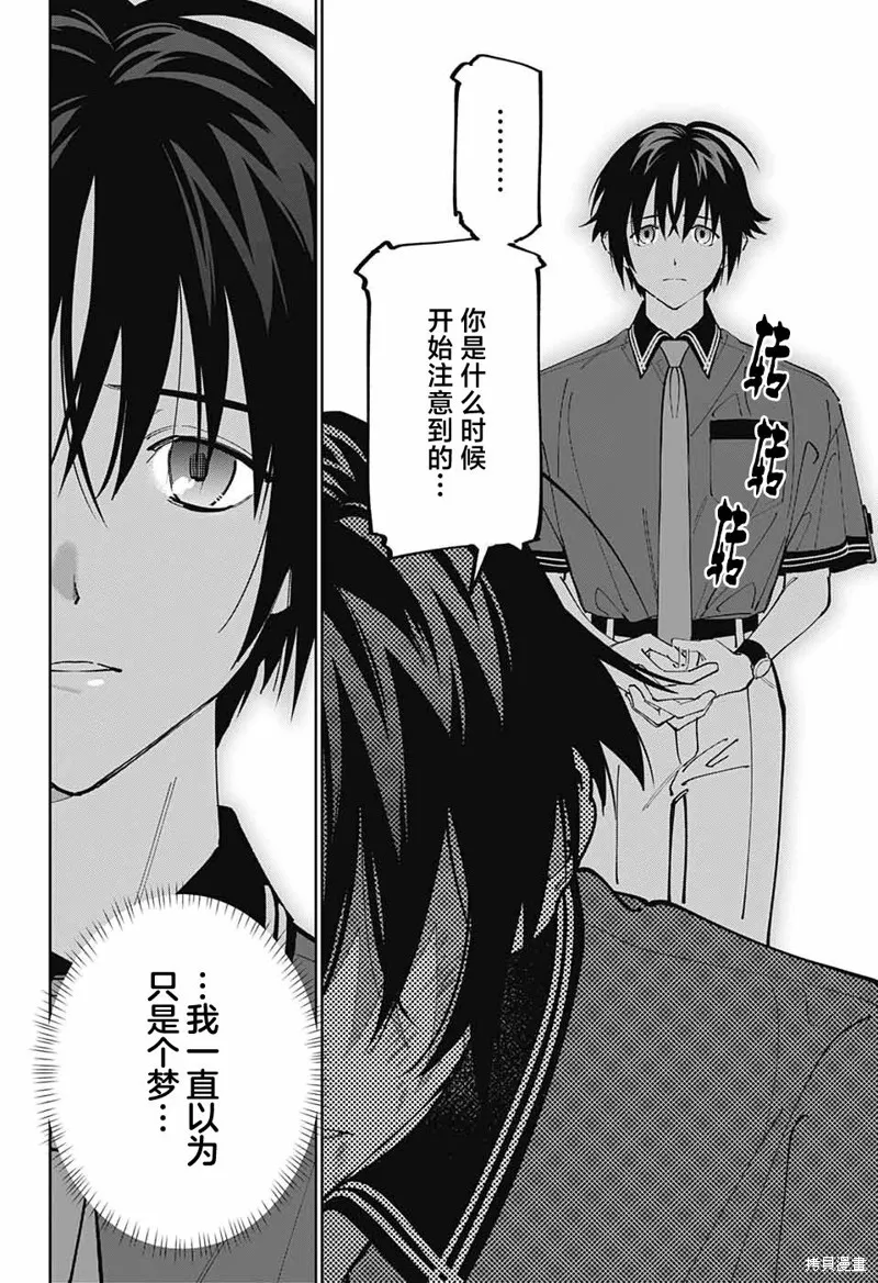 我与你是双重侦探,第25话,第31张