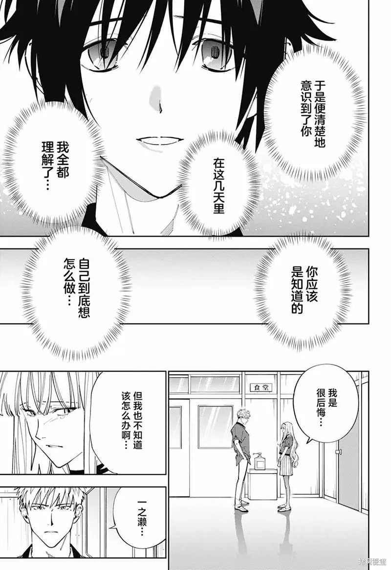 我与你是双重侦探,第25话,第34张