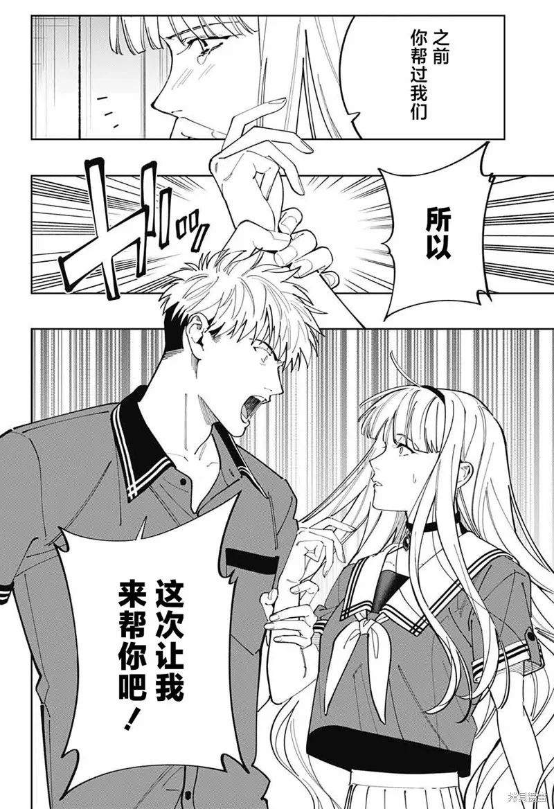 我与你是双重侦探,第25话,第35张