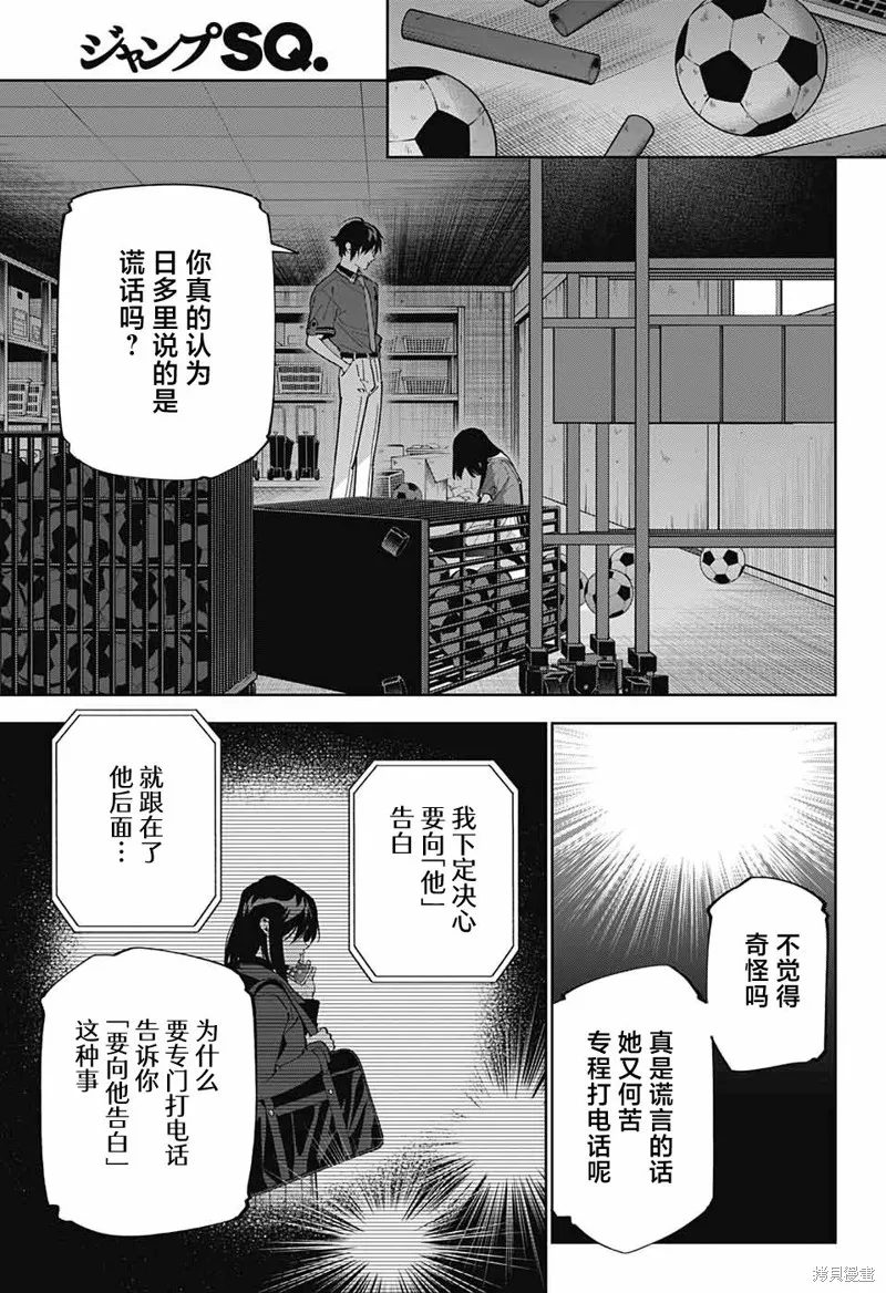 我与你是双重侦探,第25话,第36张