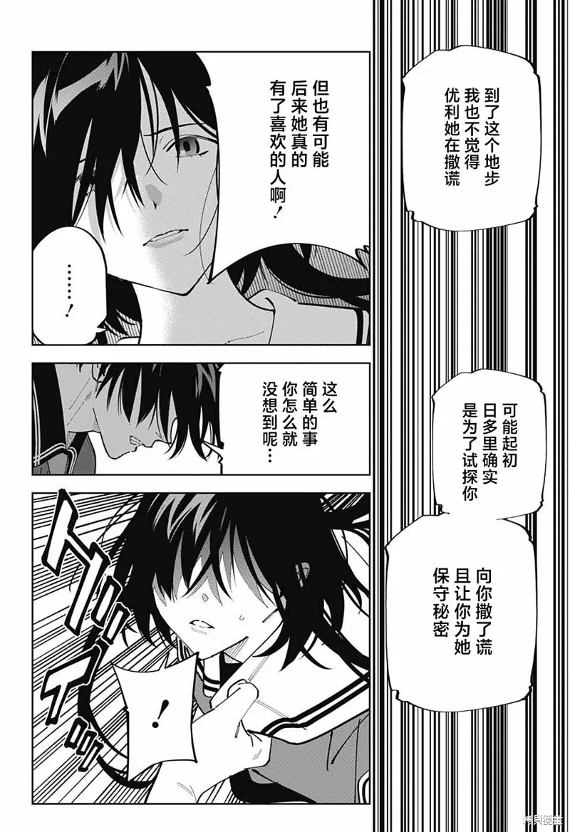 我与你是双重侦探,第25话,第37张