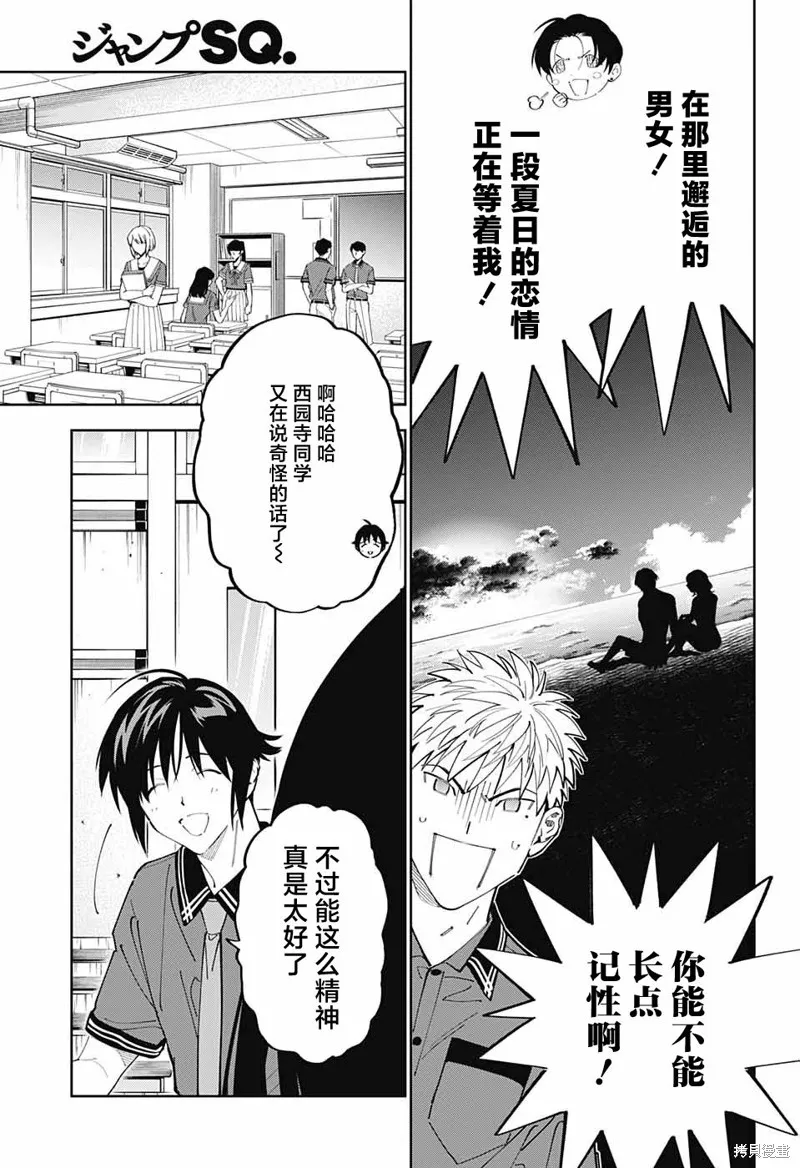 我与你是双重侦探,第25话,第4张