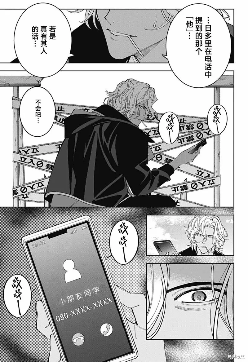 我与你是双重侦探,第25话,第42张