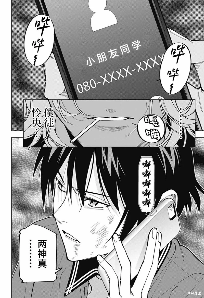 我与你是双重侦探,第25话,第43张