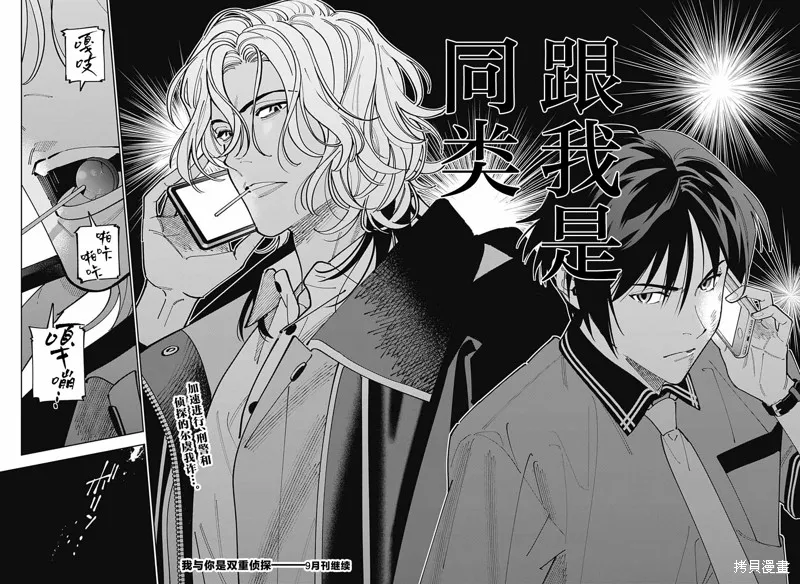 我与你是双重侦探,第25话,第45张