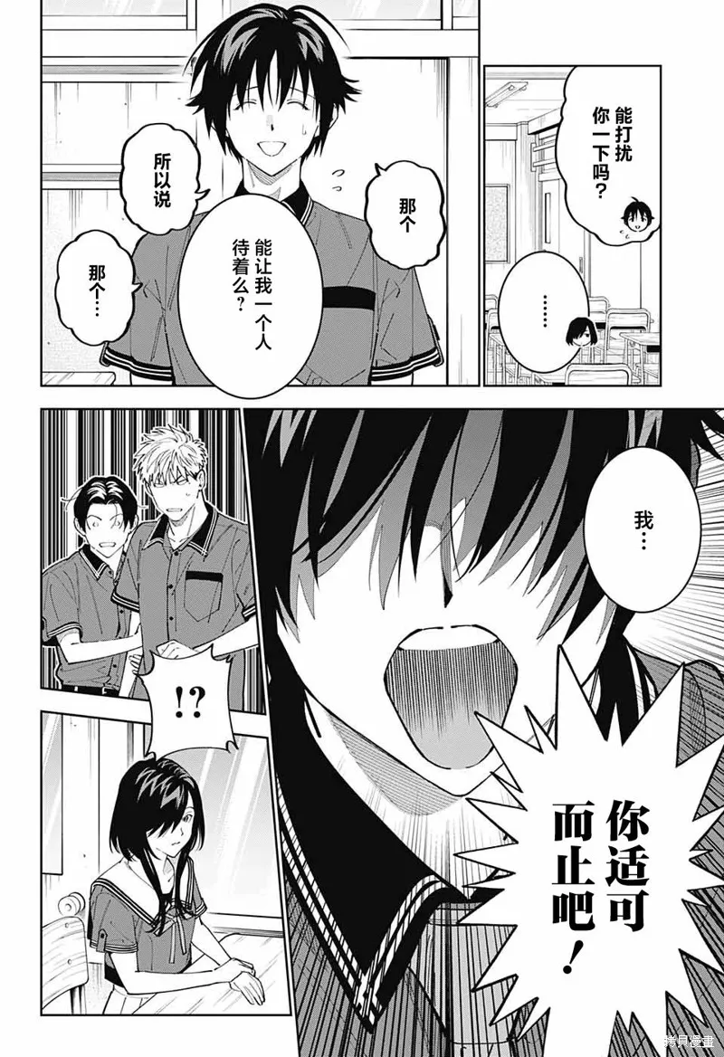 我与你是双重侦探,第25话,第7张