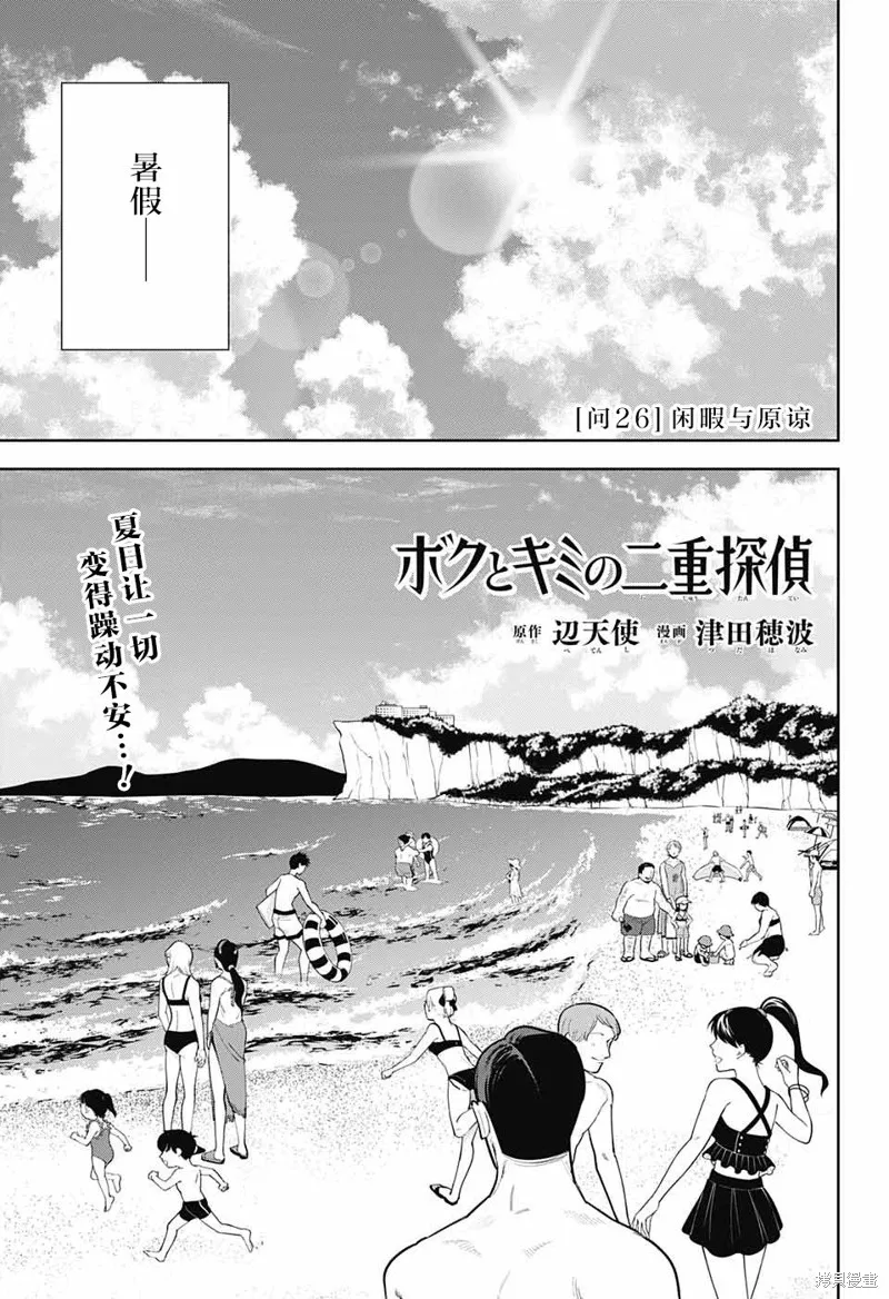 我与你是双重侦探,第26话,第1张