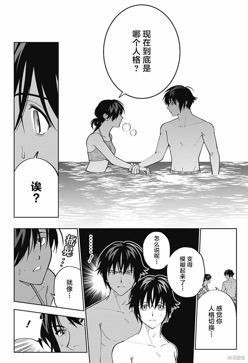 我与你是双重侦探,第26话,第12张