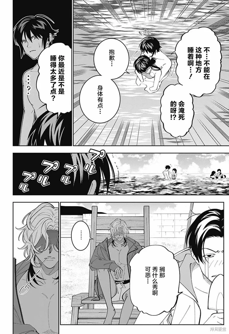我与你是双重侦探,第26话,第14张