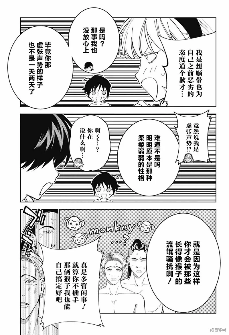 我与你是双重侦探,第26话,第25张