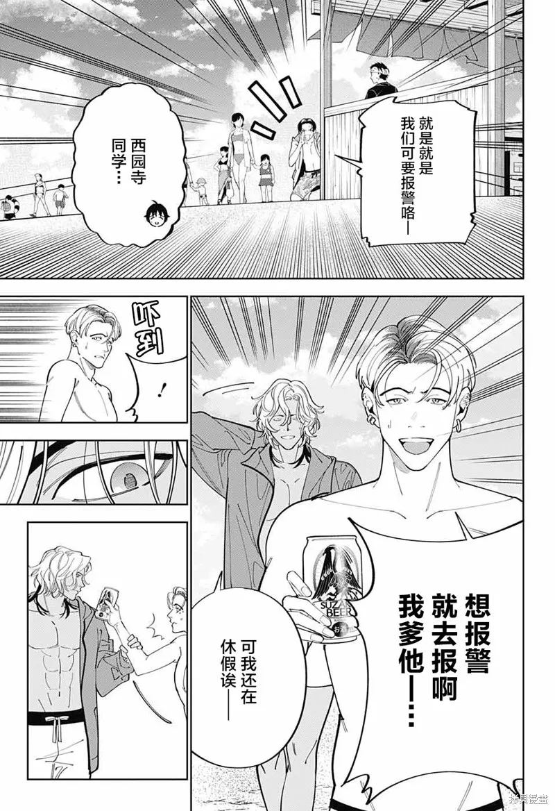 我与你是双重侦探,第26话,第27张