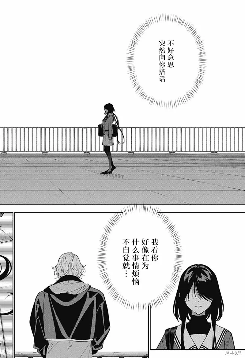 我与你是双重侦探,第26话,第30张