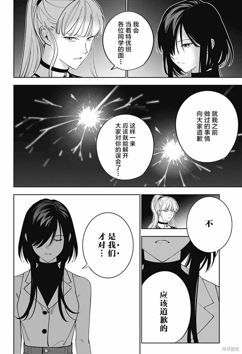 我与你是双重侦探,第26话,第38张