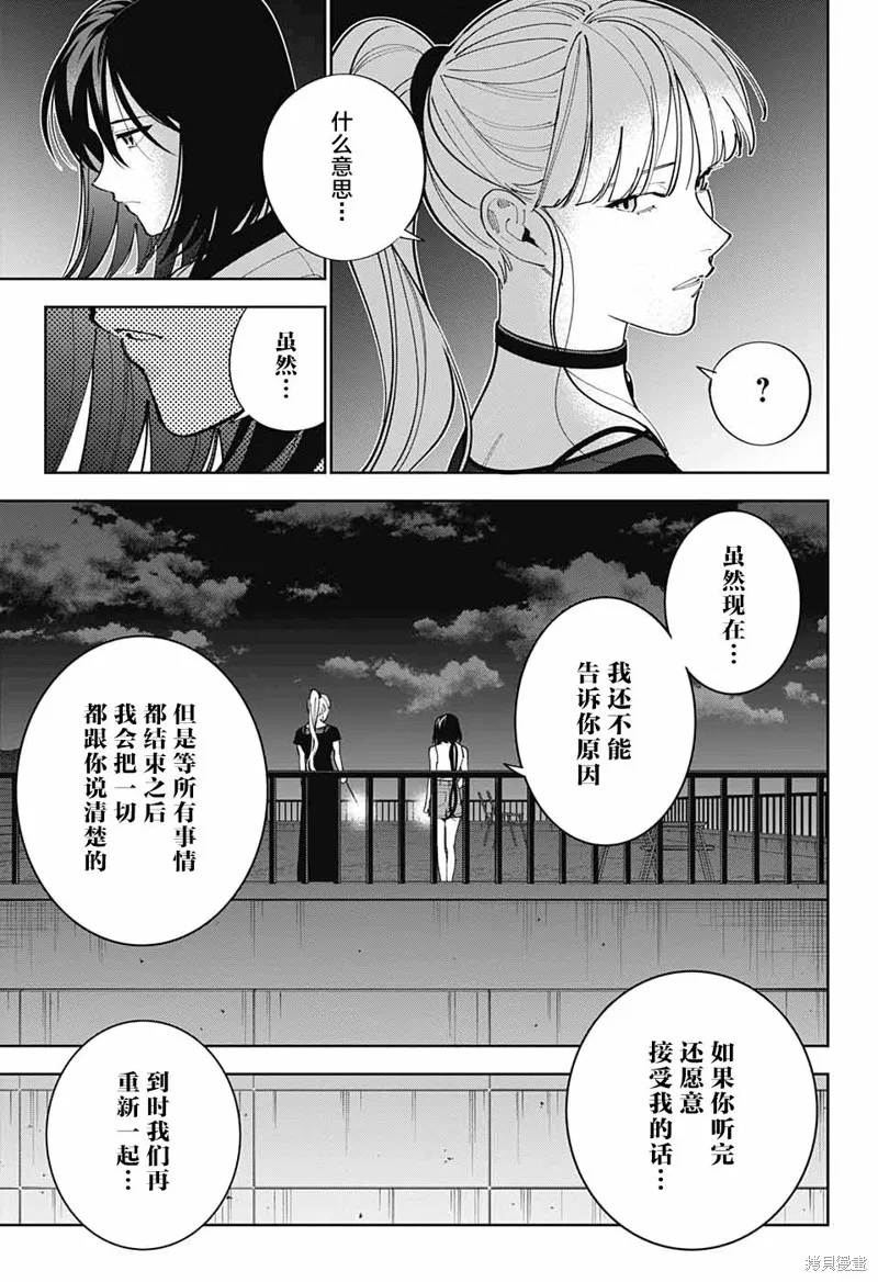 我与你是双重侦探,第26话,第39张