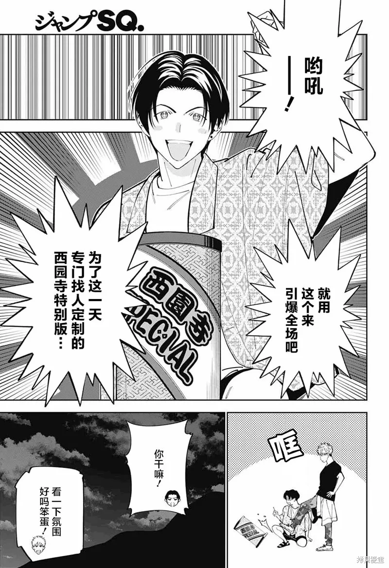 我与你是双重侦探,第26话,第41张