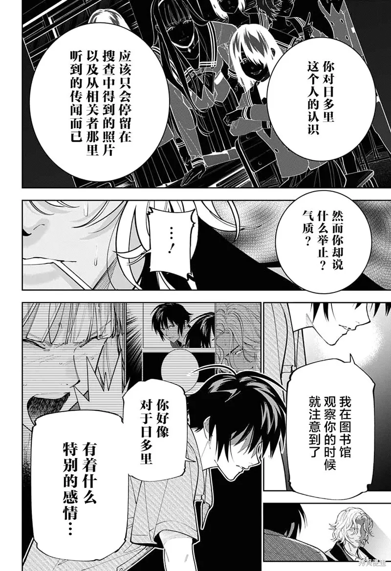 我与你是双重侦探,第27话,第39张