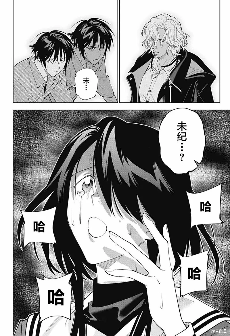 我与你是双重侦探,第28话,第18张