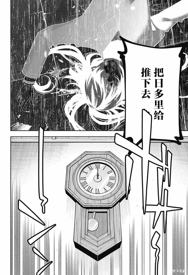 我与你是双重侦探,第28话,第4张