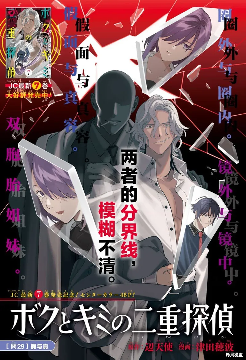 我与你是双重侦探,第29话,第1张