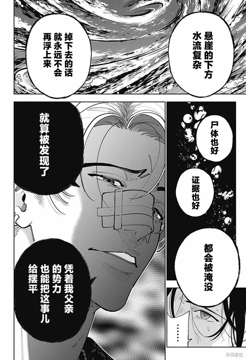 我与你是双重侦探,第29话,第10张