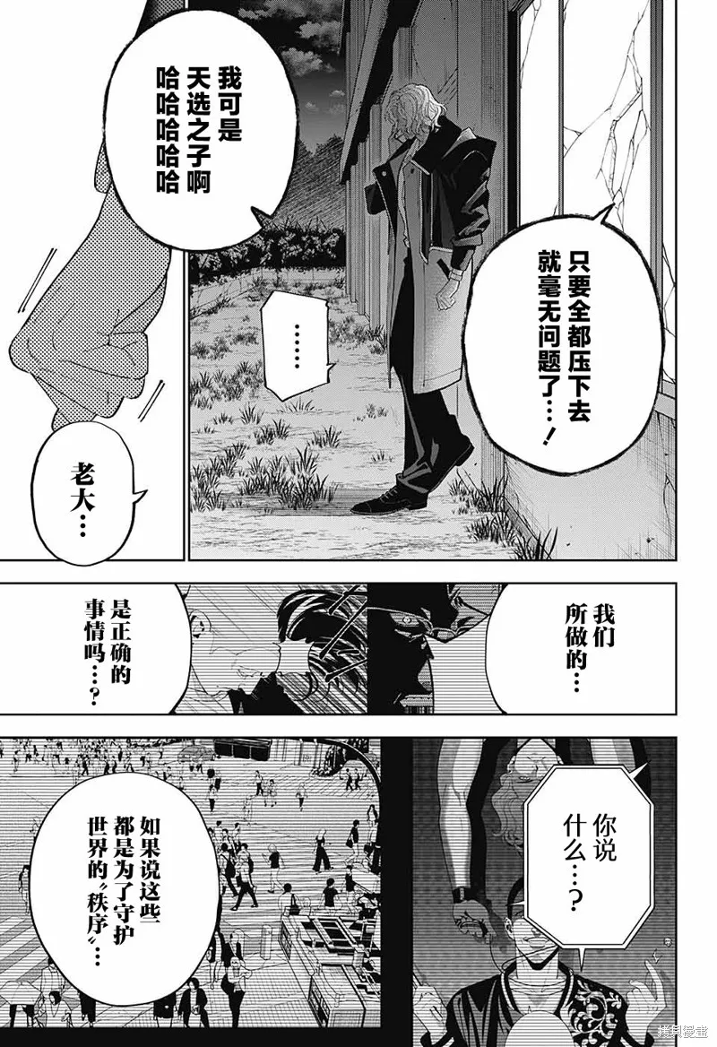 我与你是双重侦探,第29话,第11张