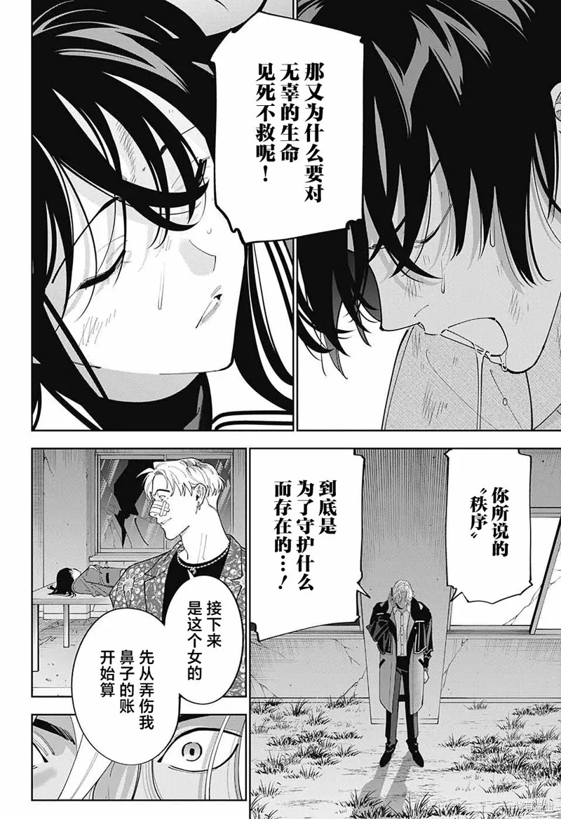 我与你是双重侦探,第29话,第12张