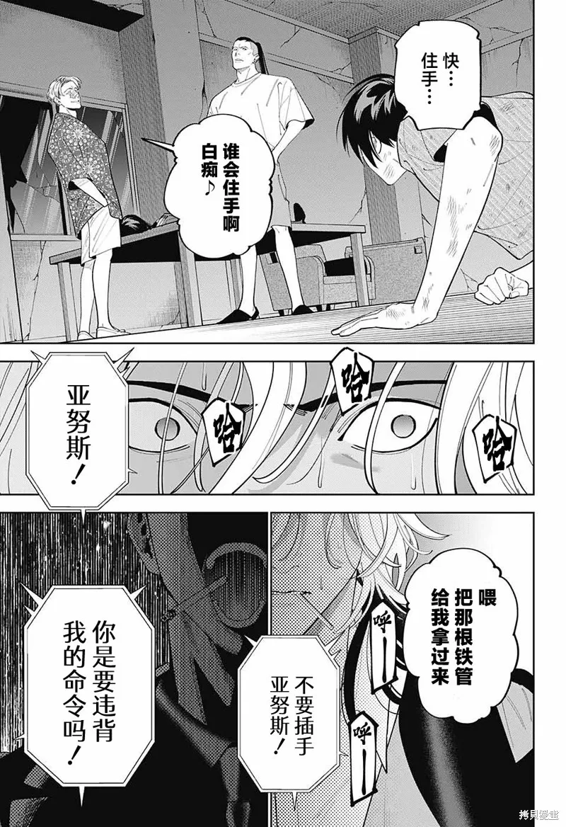 我与你是双重侦探,第29话,第13张