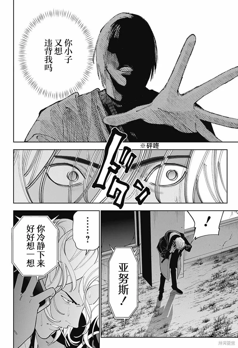 我与你是双重侦探,第29话,第14张