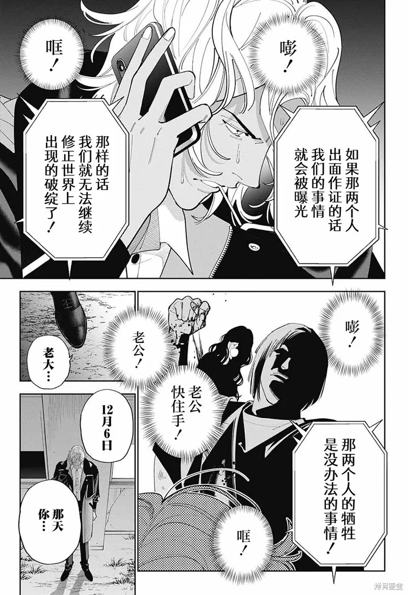 我与你是双重侦探,第29话,第15张