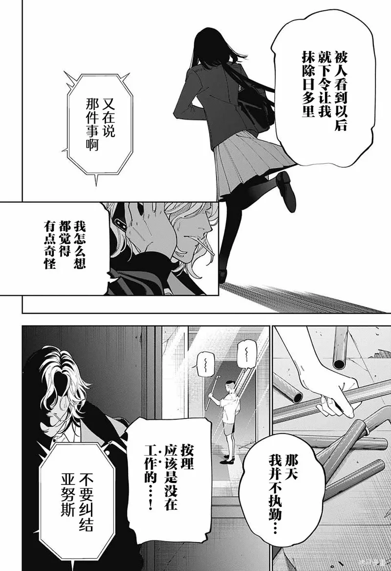 我与你是双重侦探,第29话,第16张