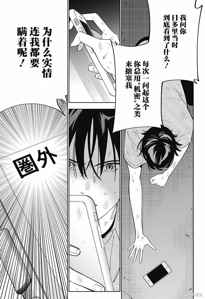 我与你是双重侦探,第29话,第17张