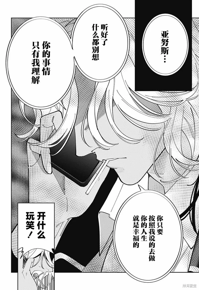 我与你是双重侦探,第29话,第18张