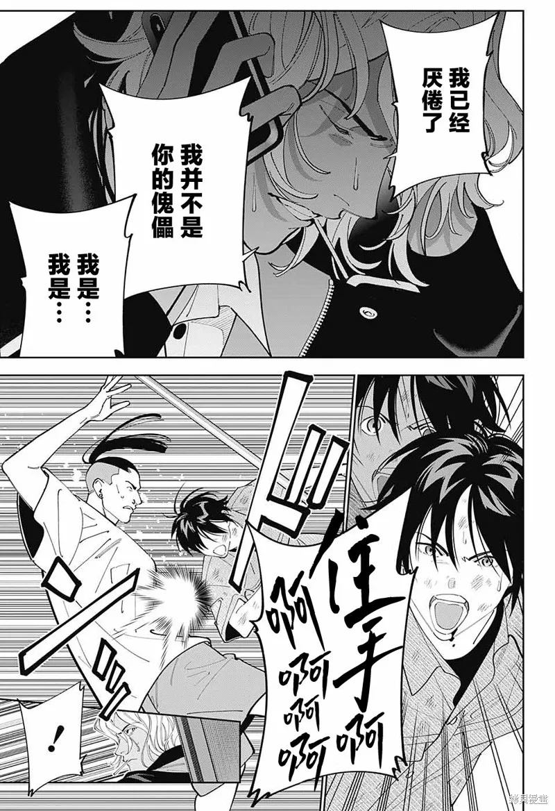 我与你是双重侦探,第29话,第19张