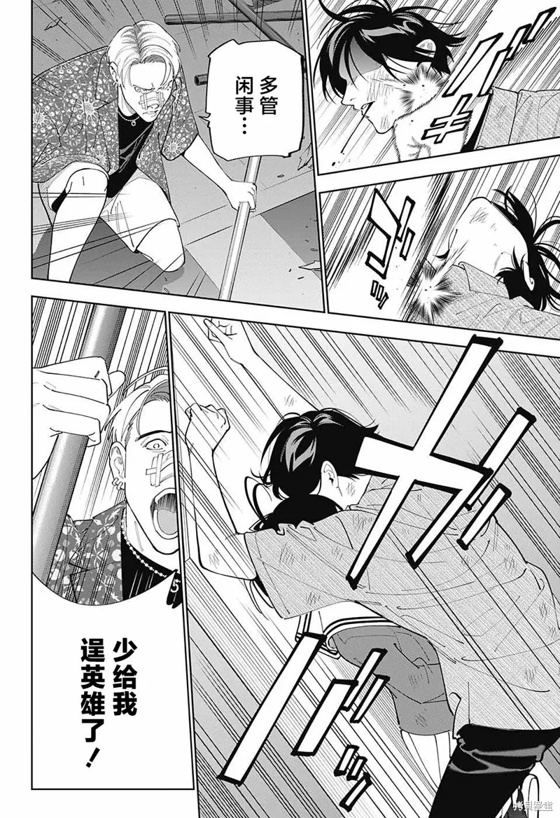 我与你是双重侦探,第29话,第20张