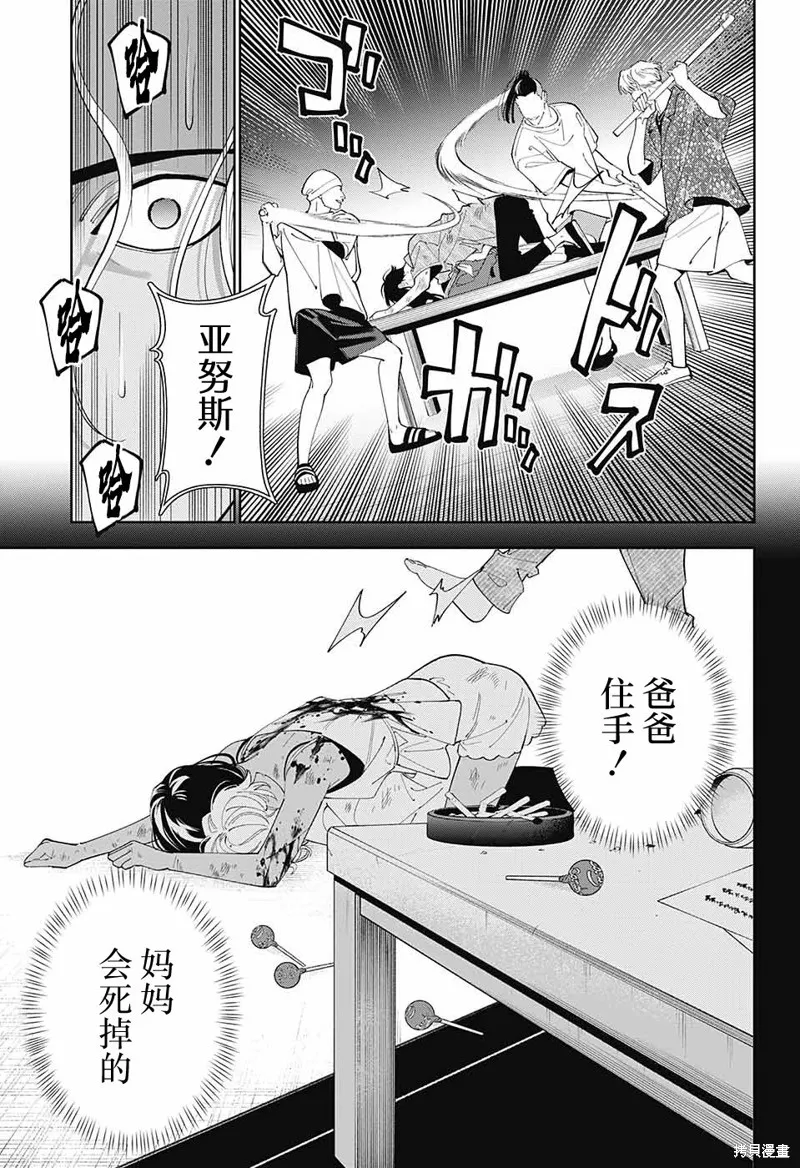 我与你是双重侦探,第29话,第21张