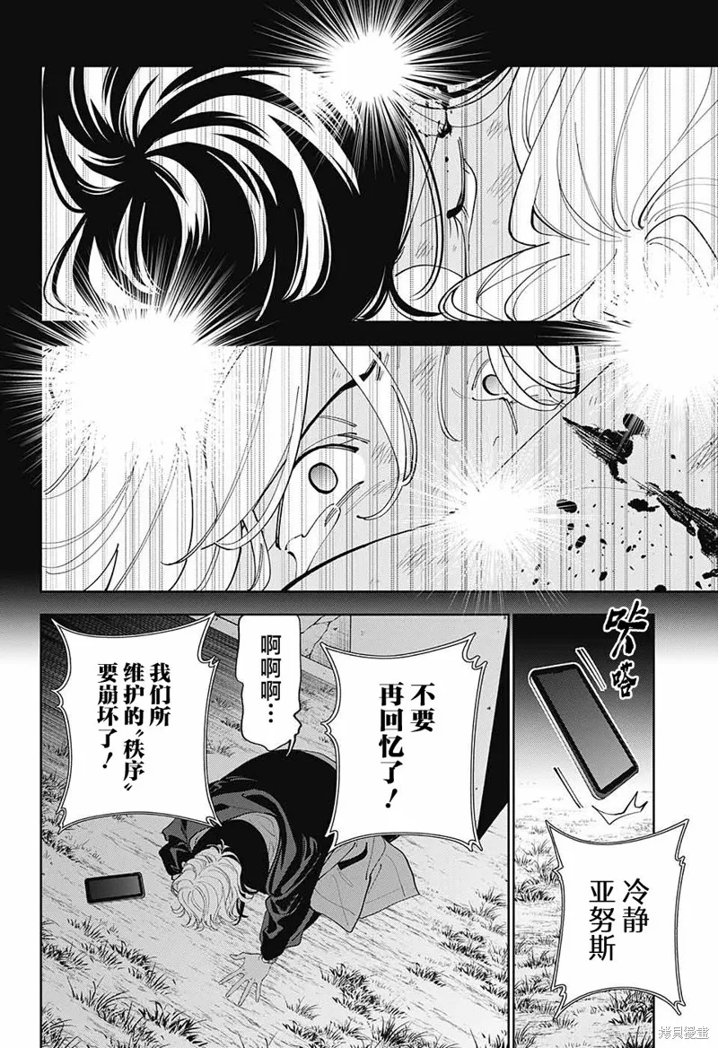 我与你是双重侦探,第29话,第22张
