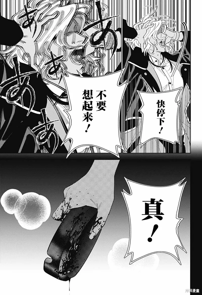 我与你是双重侦探,第29话,第23张