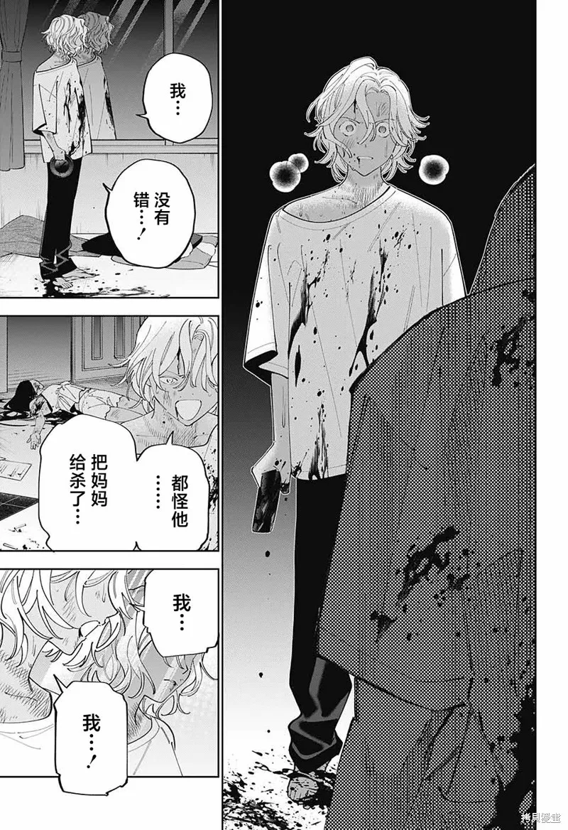 我与你是双重侦探,第29话,第25张