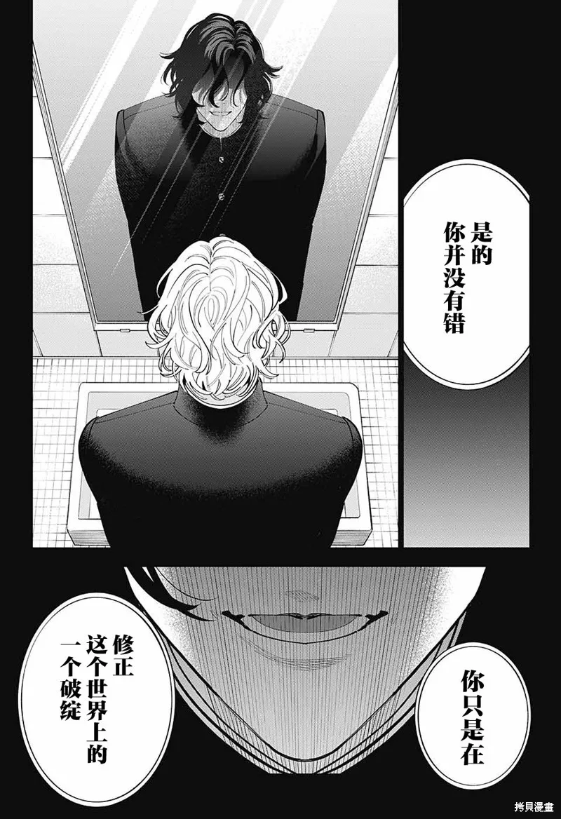 我与你是双重侦探,第29话,第26张