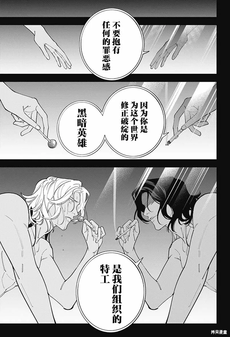我与你是双重侦探,第29话,第27张