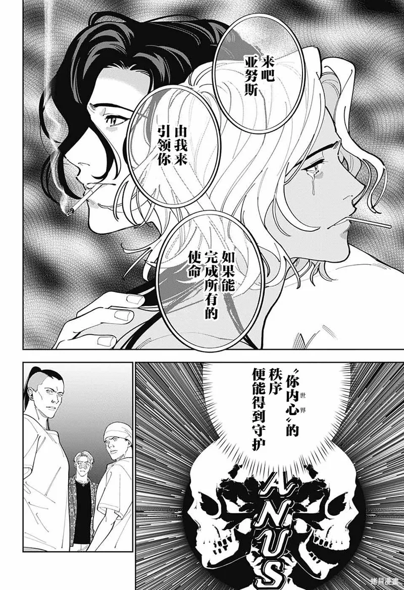 我与你是双重侦探,第29话,第28张