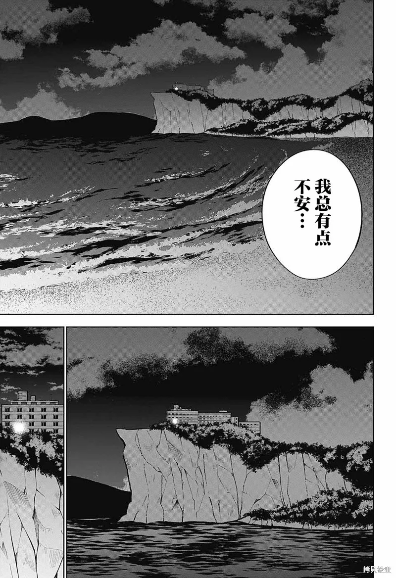 我与你是双重侦探,第29话,第3张