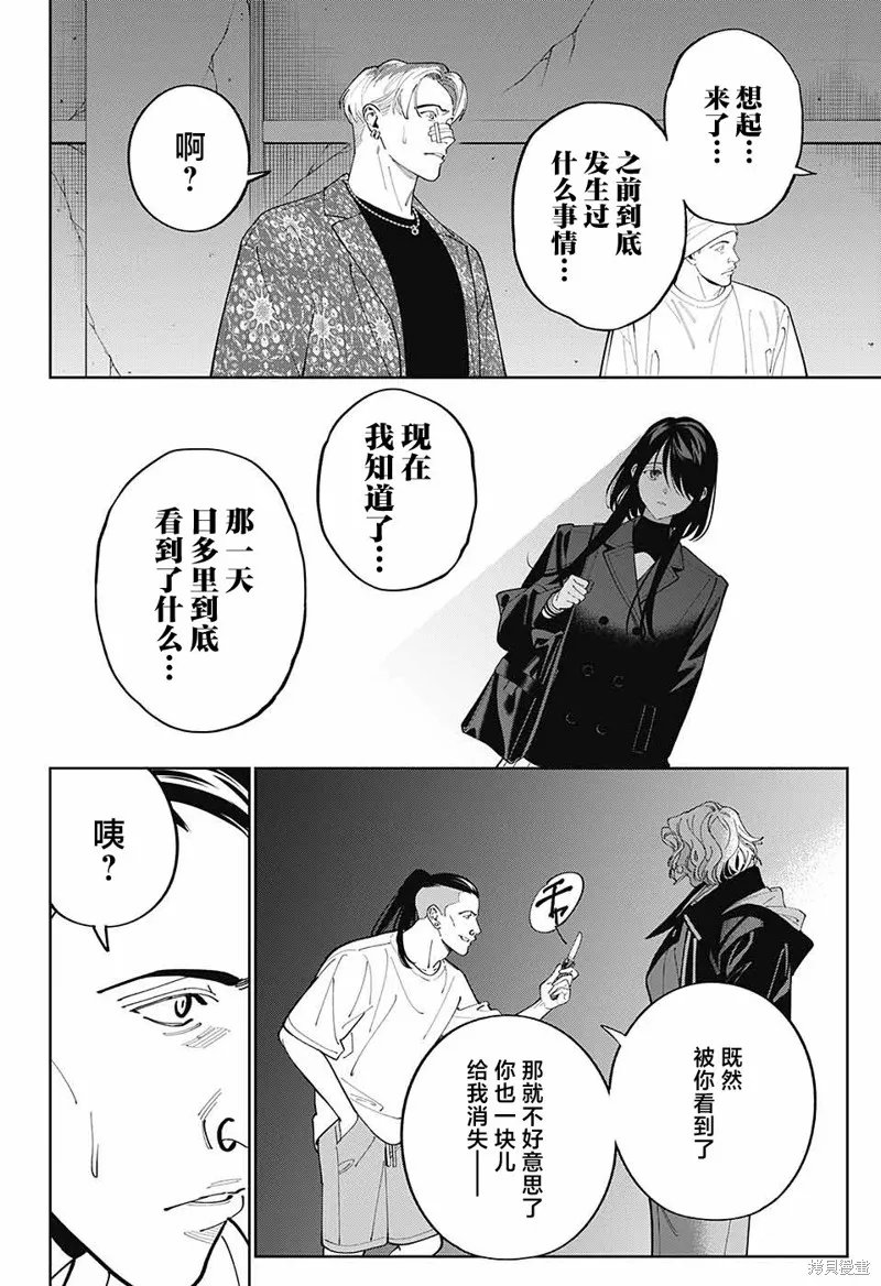 我与你是双重侦探,第29话,第30张