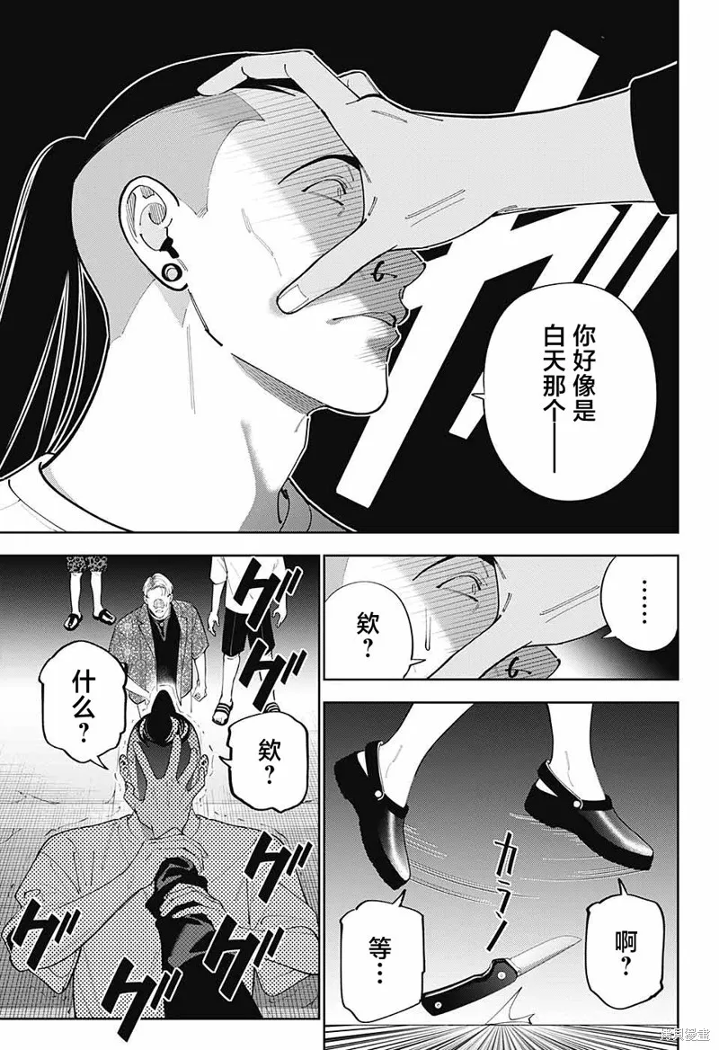 我与你是双重侦探,第29话,第31张
