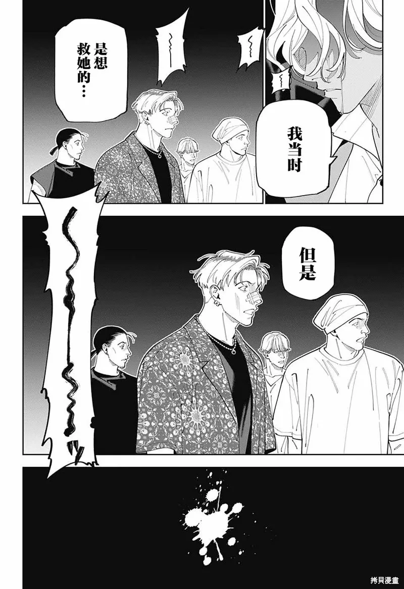 我与你是双重侦探,第29话,第32张
