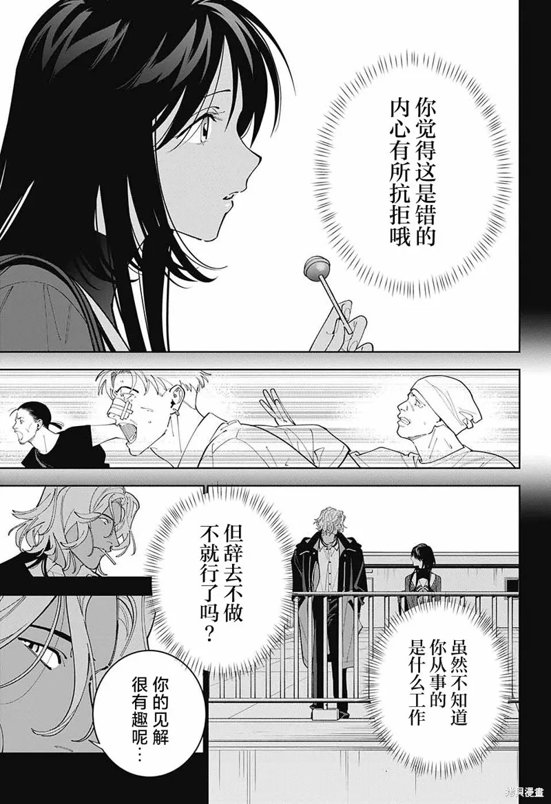 我与你是双重侦探,第29话,第35张