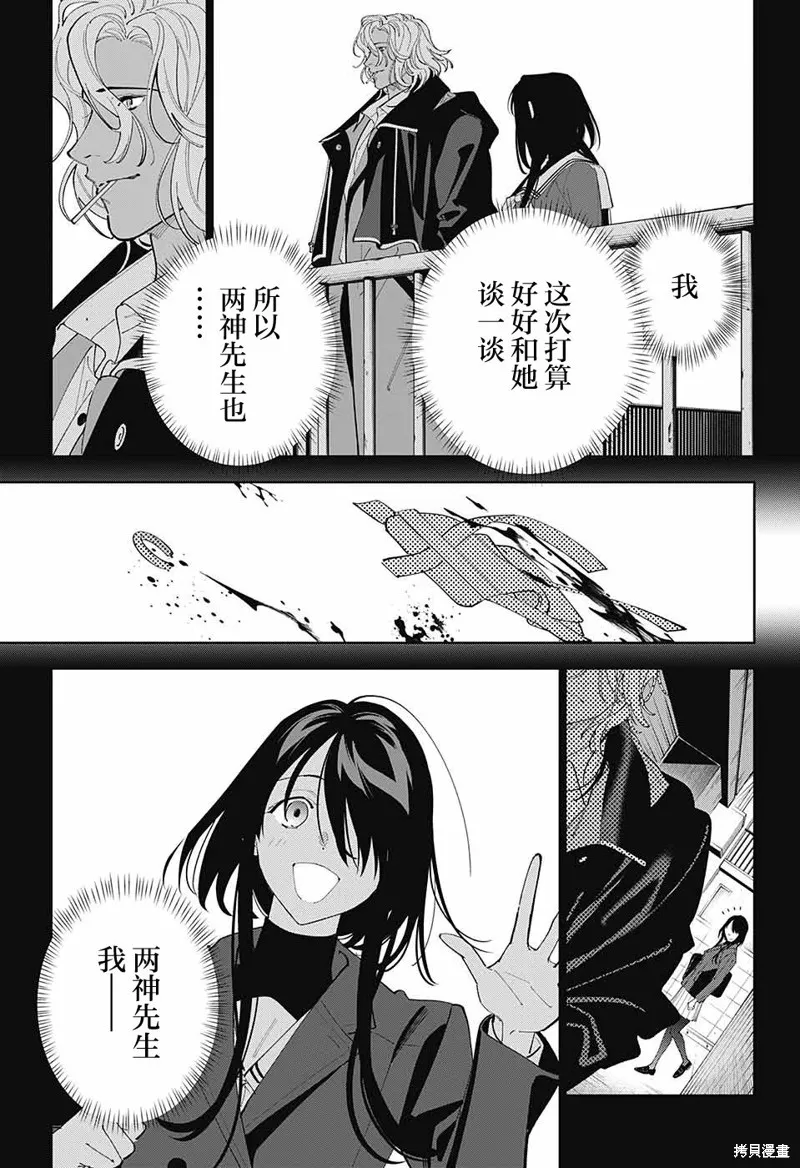 我与你是双重侦探,第29话,第37张
