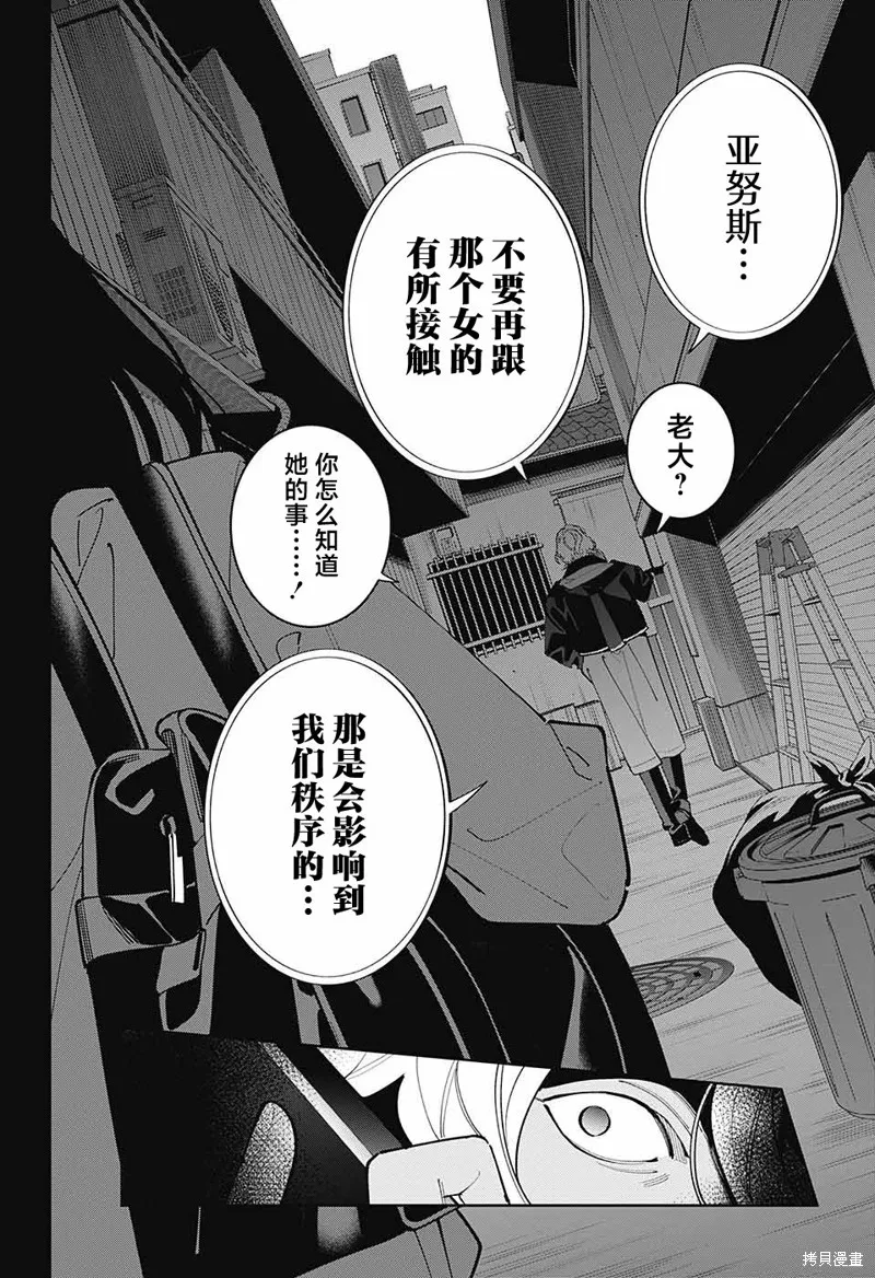我与你是双重侦探,第29话,第38张