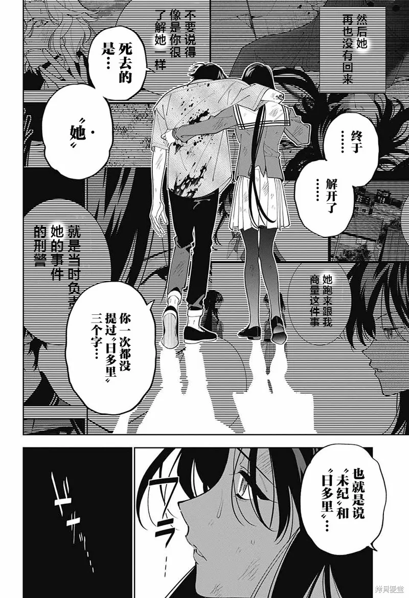 我与你是双重侦探,第29话,第42张